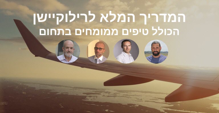 המדריך המלא לרילוקיישן: כל מה שצריך לקחת בחשבון לפני שעוברים למדינה אחרת