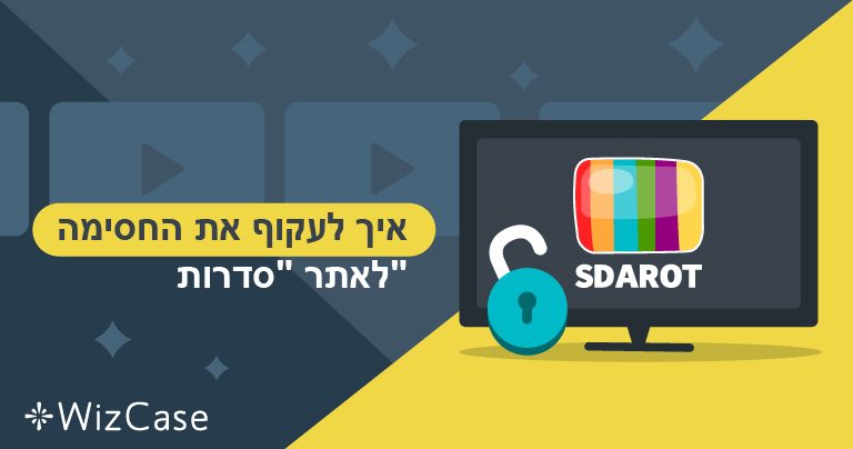 איך לעקוף את החסימה לאתר "סדרות" ב-2026